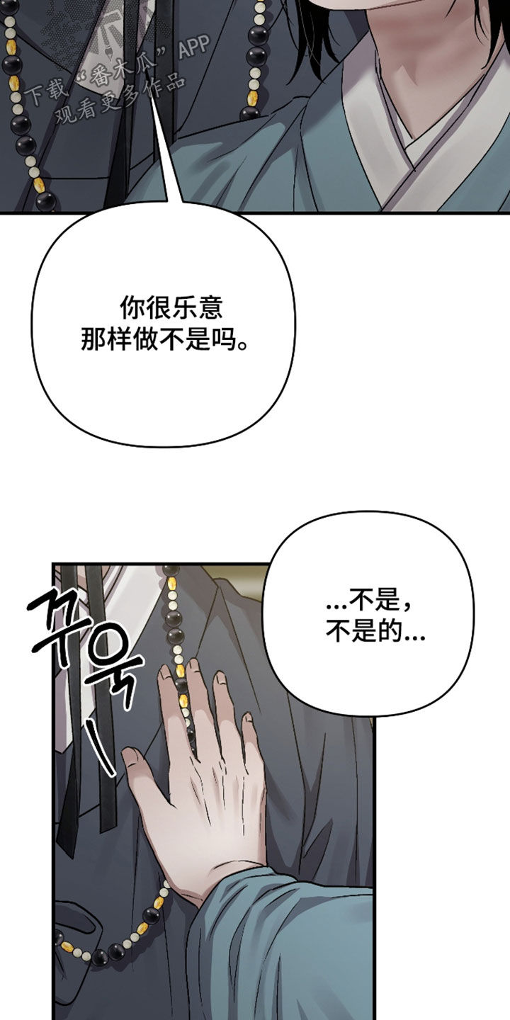 孽脉情缘漫画,第56章：【第三季】得活下去1图