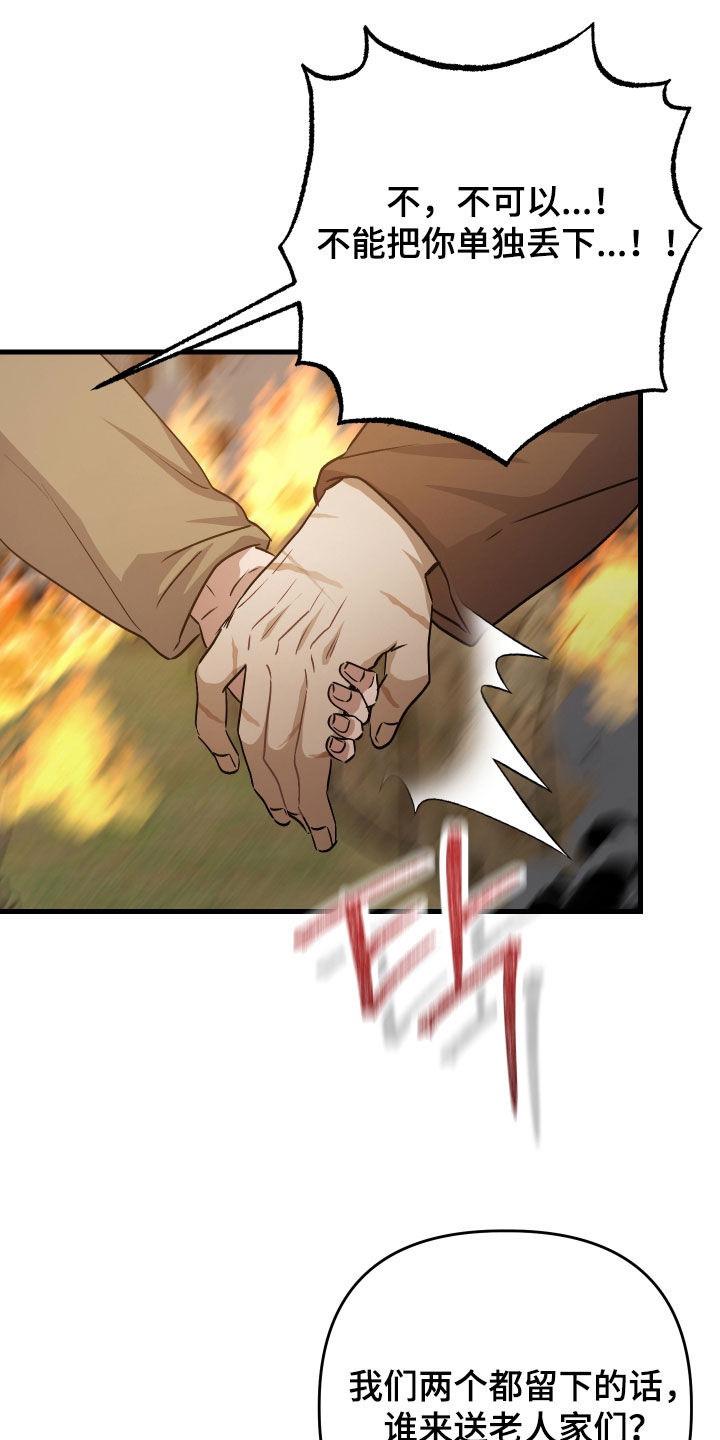 孽脉情缘漫画,第59章：【第三季】射杀5图
