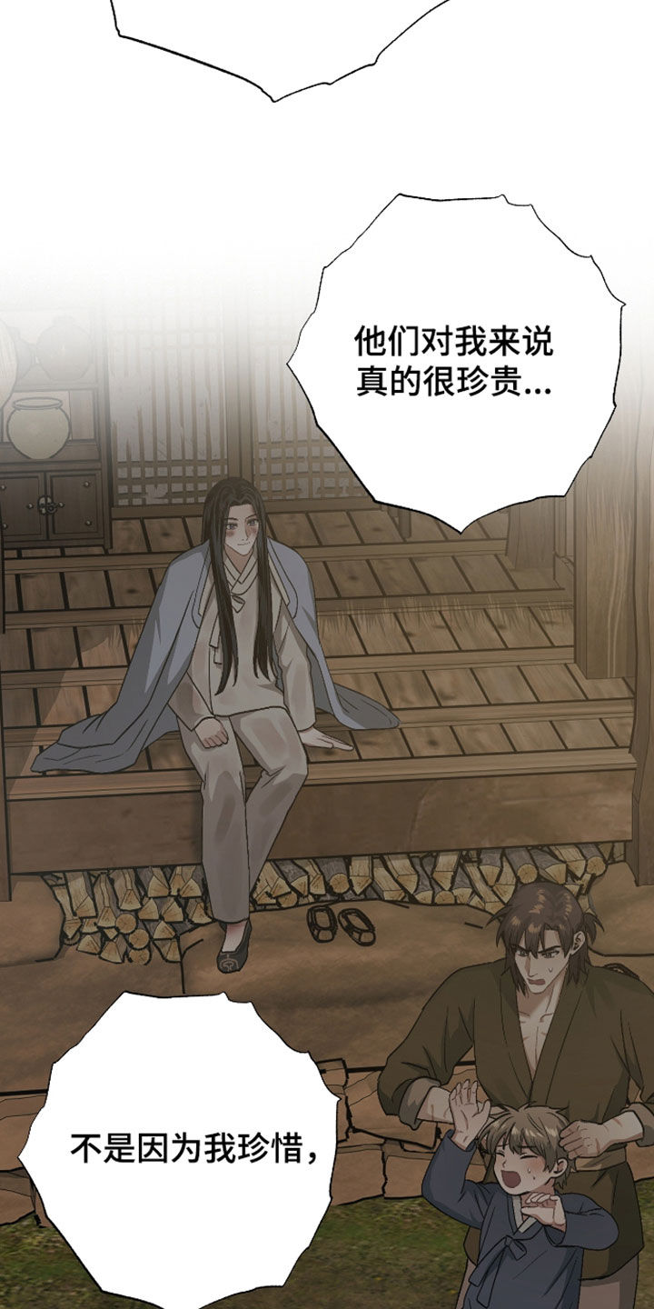孽脉情缘漫画,第57章：【第三季】全都除掉3图