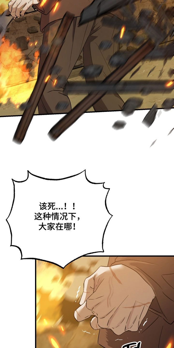 孽脉情缘漫画,第59章：【第三季】射杀3图