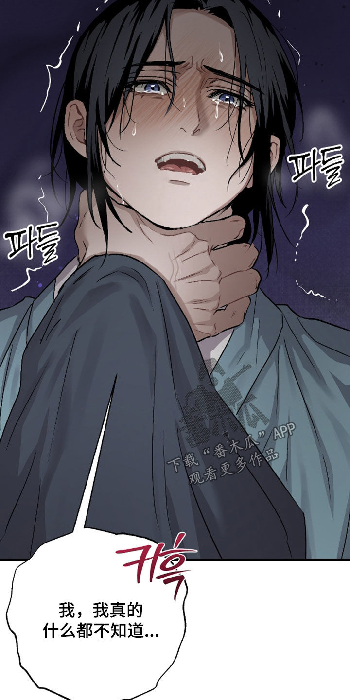 孽脉情缘漫画,第55章：【第三季】以为我不知道吗1图