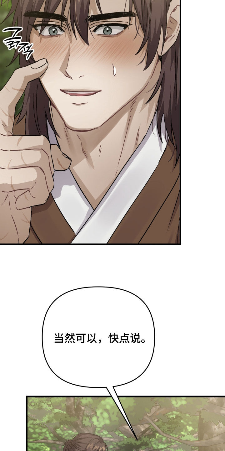 孽脉情缘漫画,第52章：【第三季】请求2图