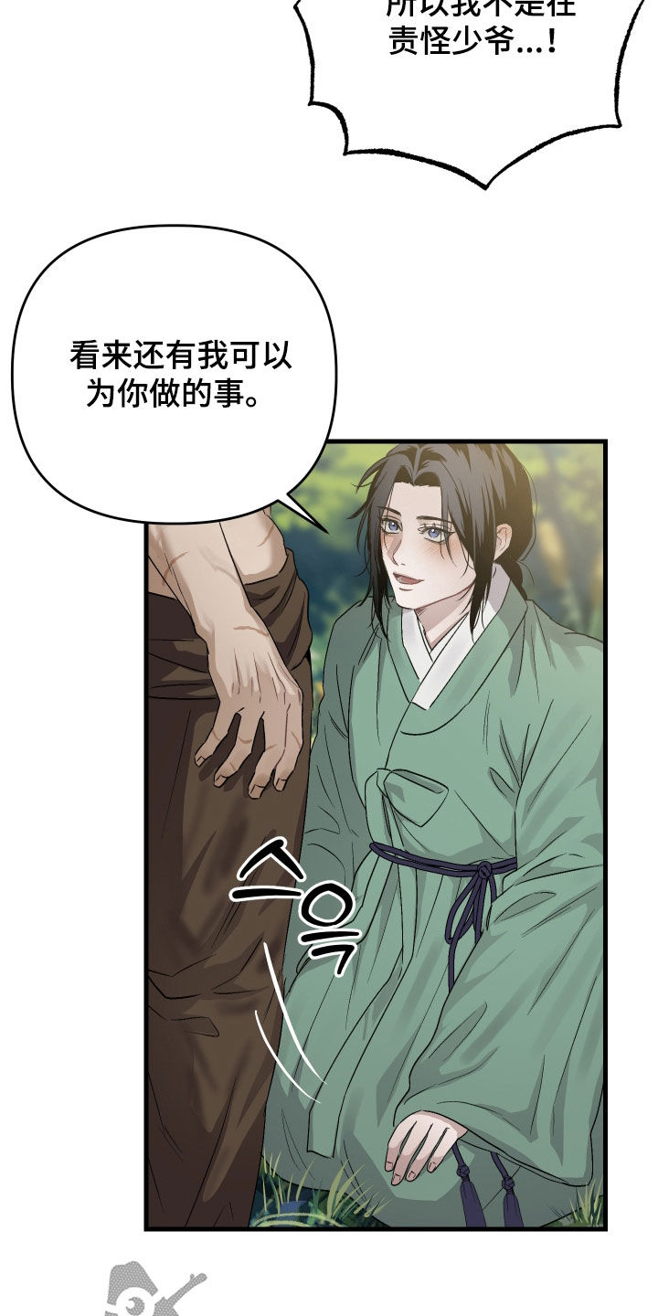孽脉情缘漫画,第53章：【第三季】我绕不了你5图