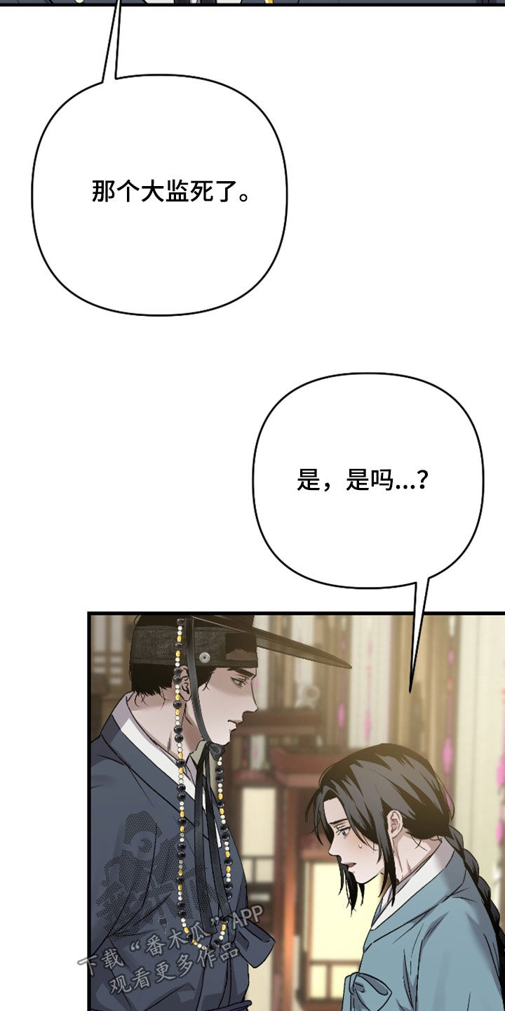 孽脉情缘漫画,第55章：【第三季】以为我不知道吗2图
