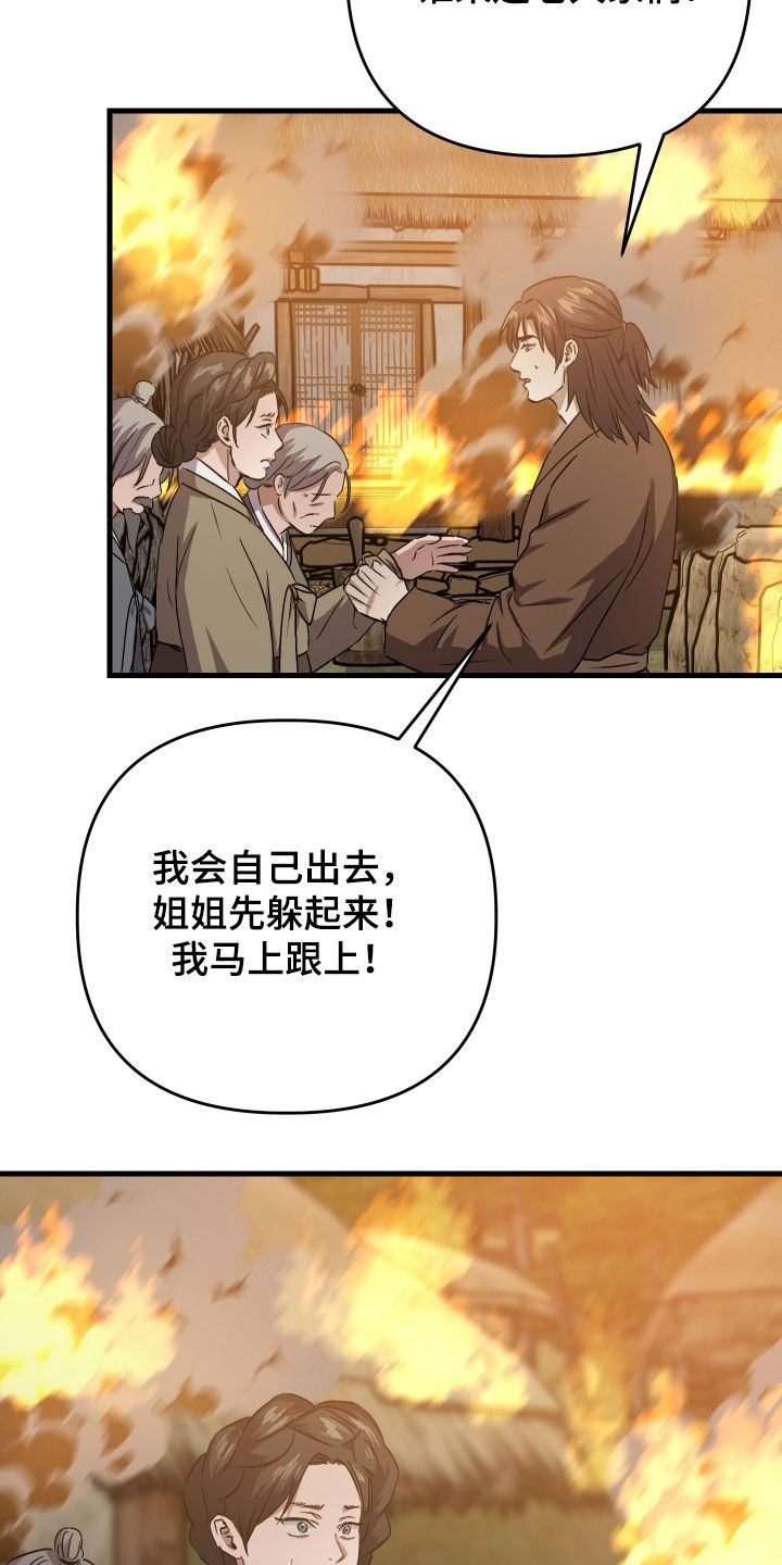 孽脉情缘漫画,第59章：【第三季】射杀1图