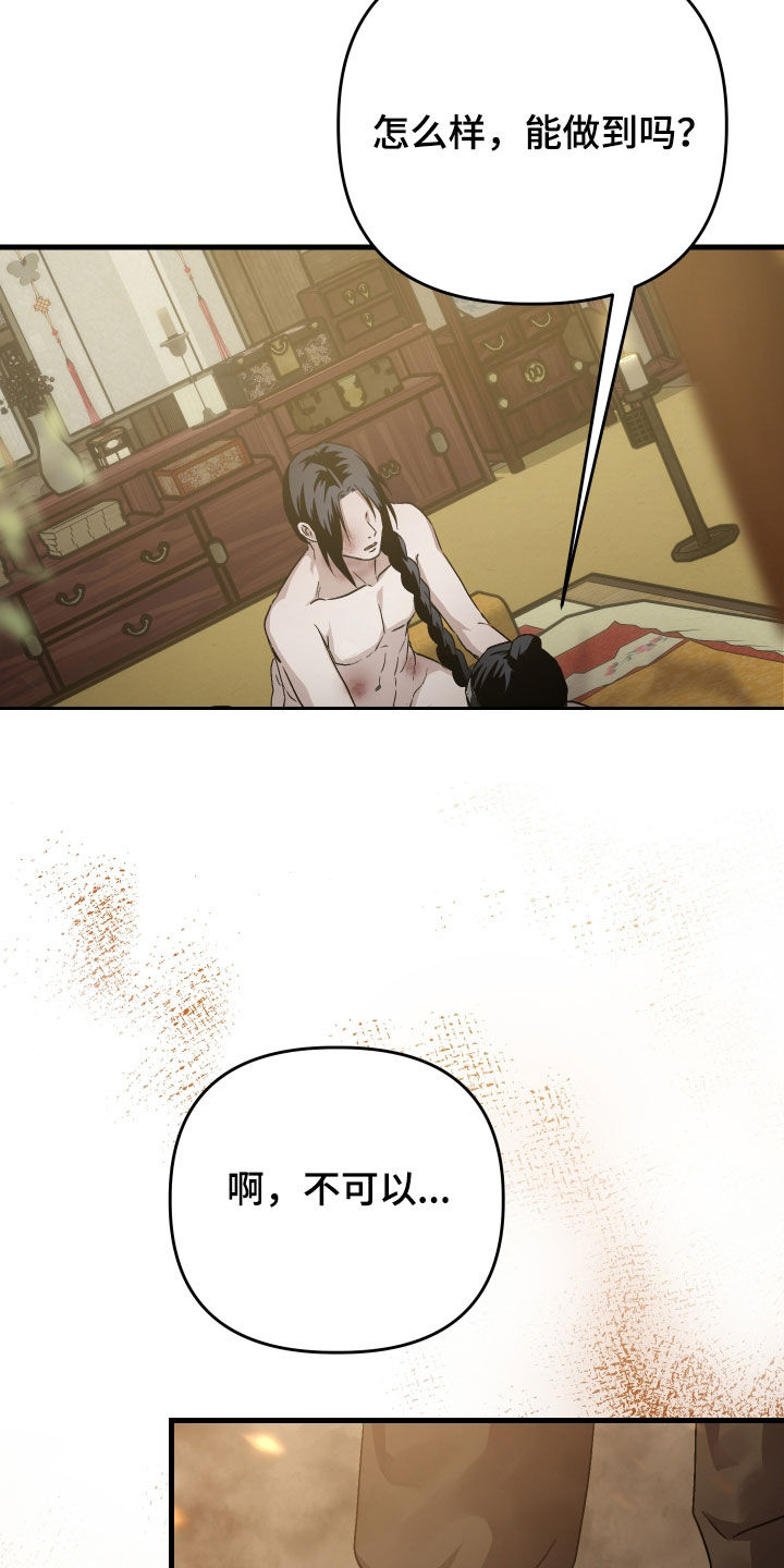 孽脉情缘漫画,第59章：【第三季】射杀2图