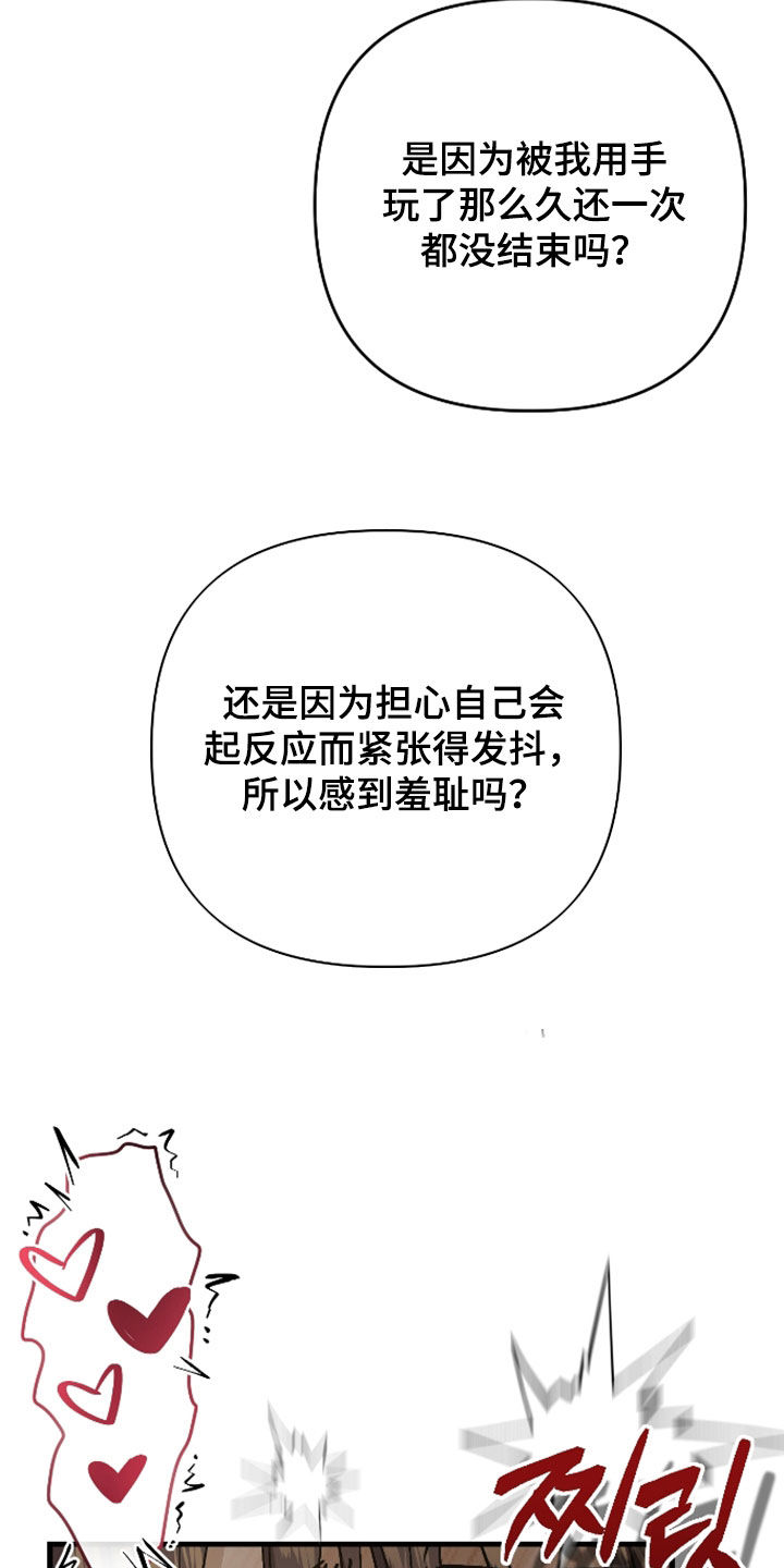 孽脉情缘漫画,第54章：【第三季】我错了2图