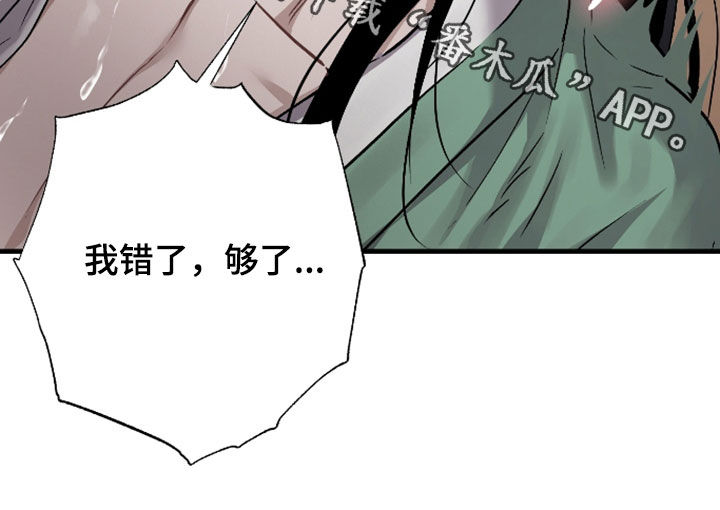 孽脉情缘漫画,第54章：【第三季】我错了1图