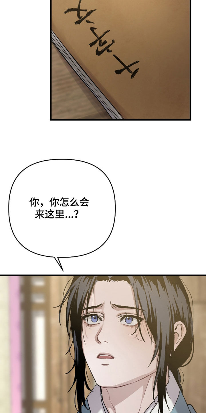 孽脉情缘漫画,第55章：【第三季】以为我不知道吗5图