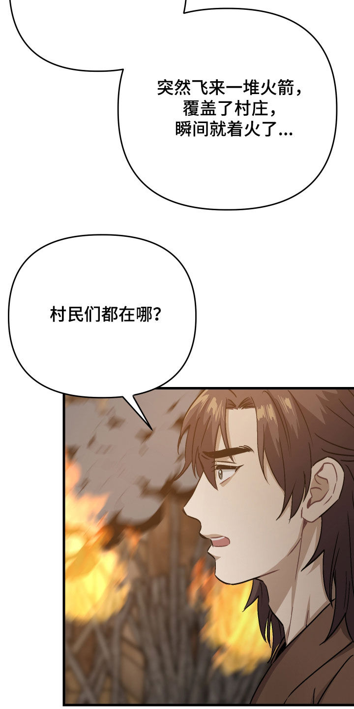 孽脉情缘漫画,第59章：【第三季】射杀4图