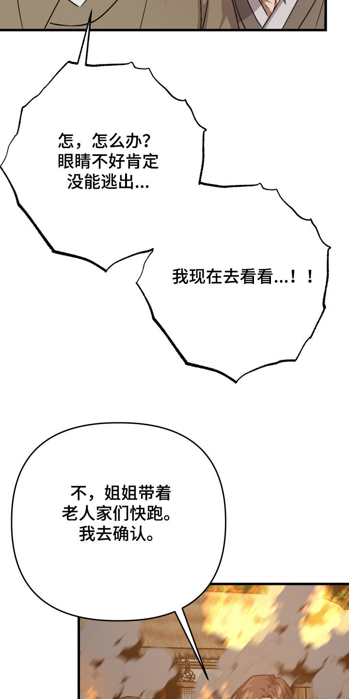 孽脉情缘漫画,第59章：【第三季】射杀3图