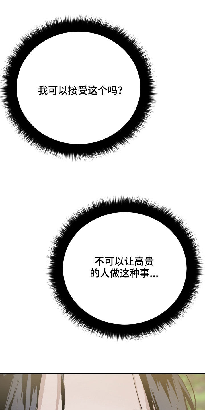 孽脉情缘漫画,第53章：【第三季】我绕不了你1图
