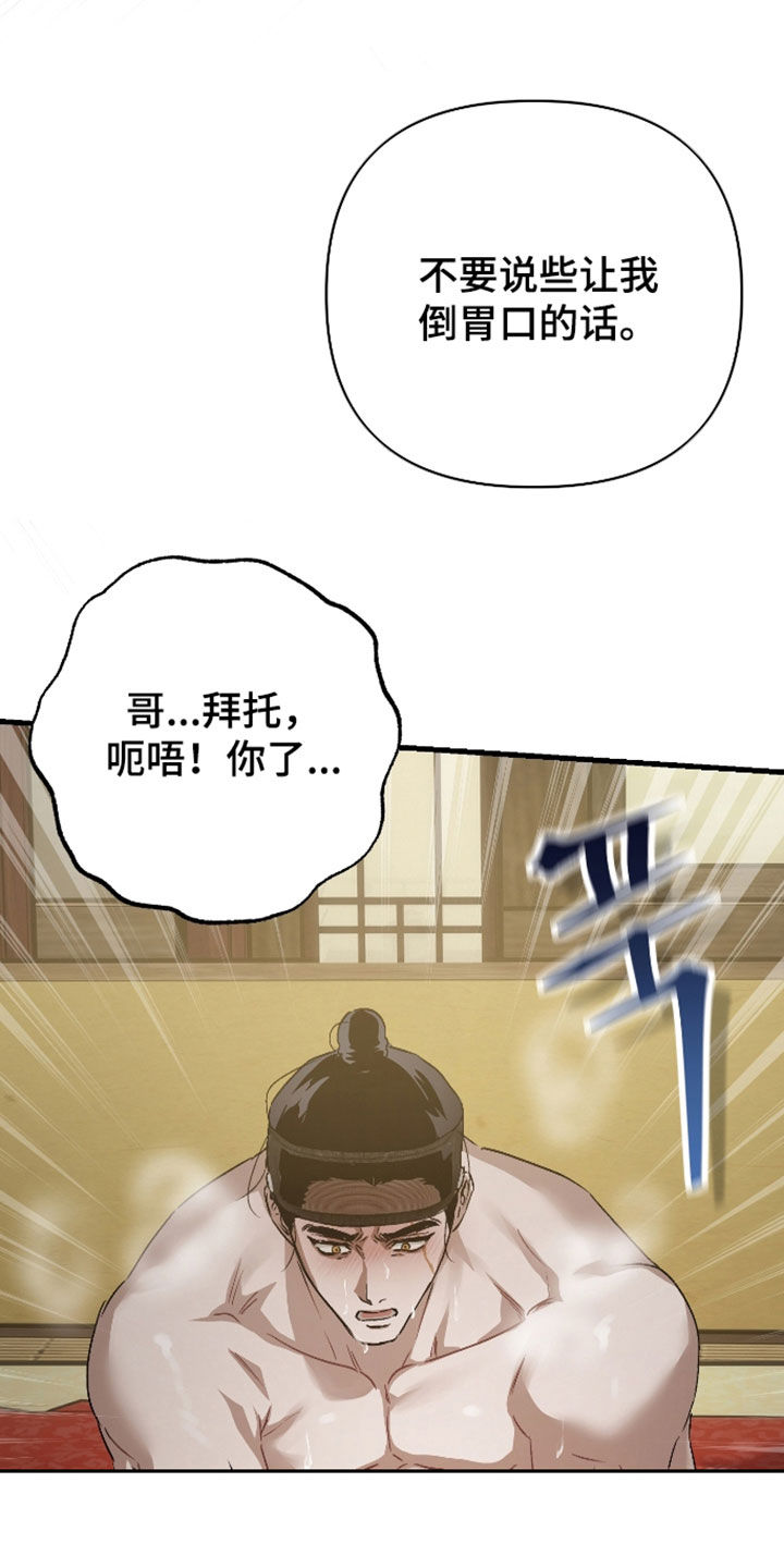 孽脉情缘漫画,第57章：【第三季】全都除掉2图