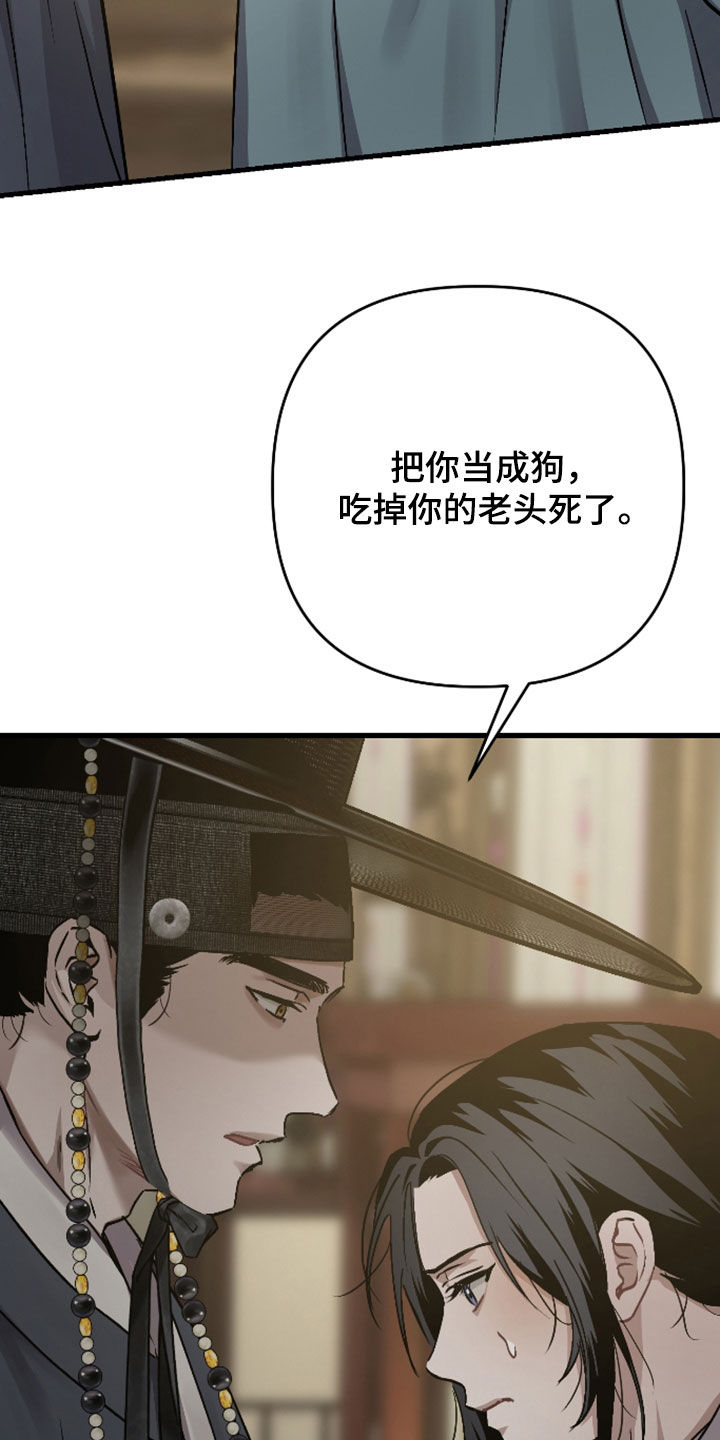 孽脉情缘漫画,第55章：【第三季】以为我不知道吗4图