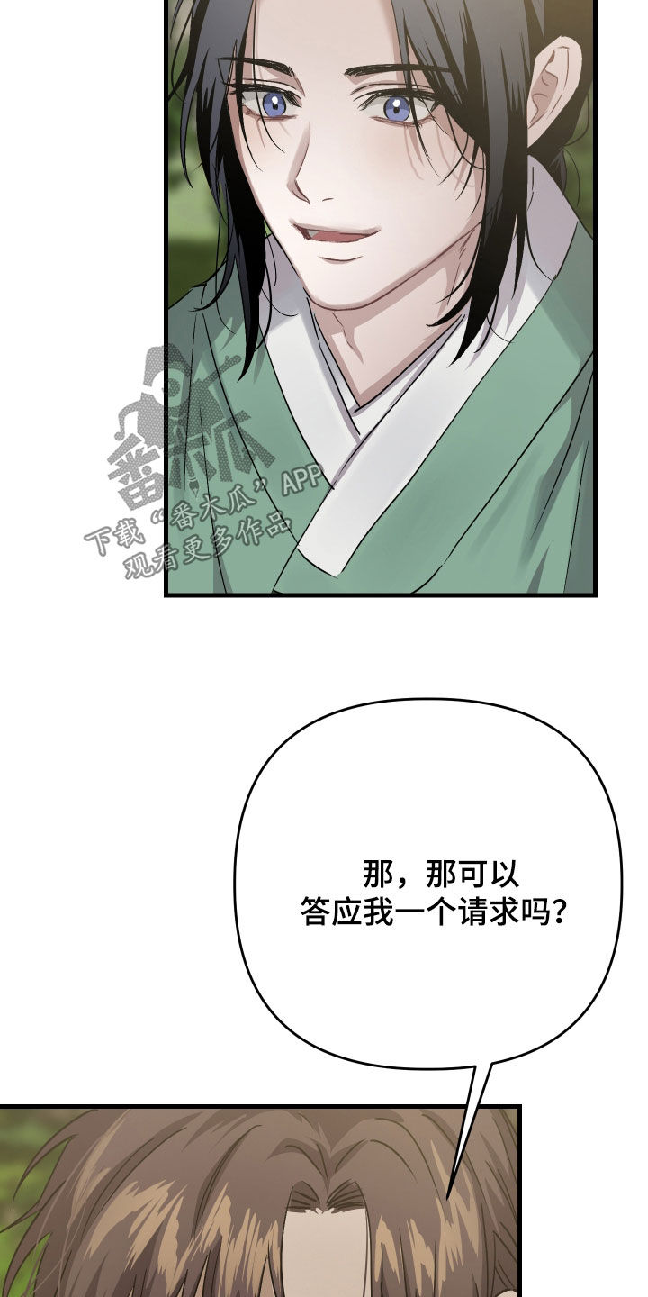 孽脉情缘漫画,第52章：【第三季】请求1图
