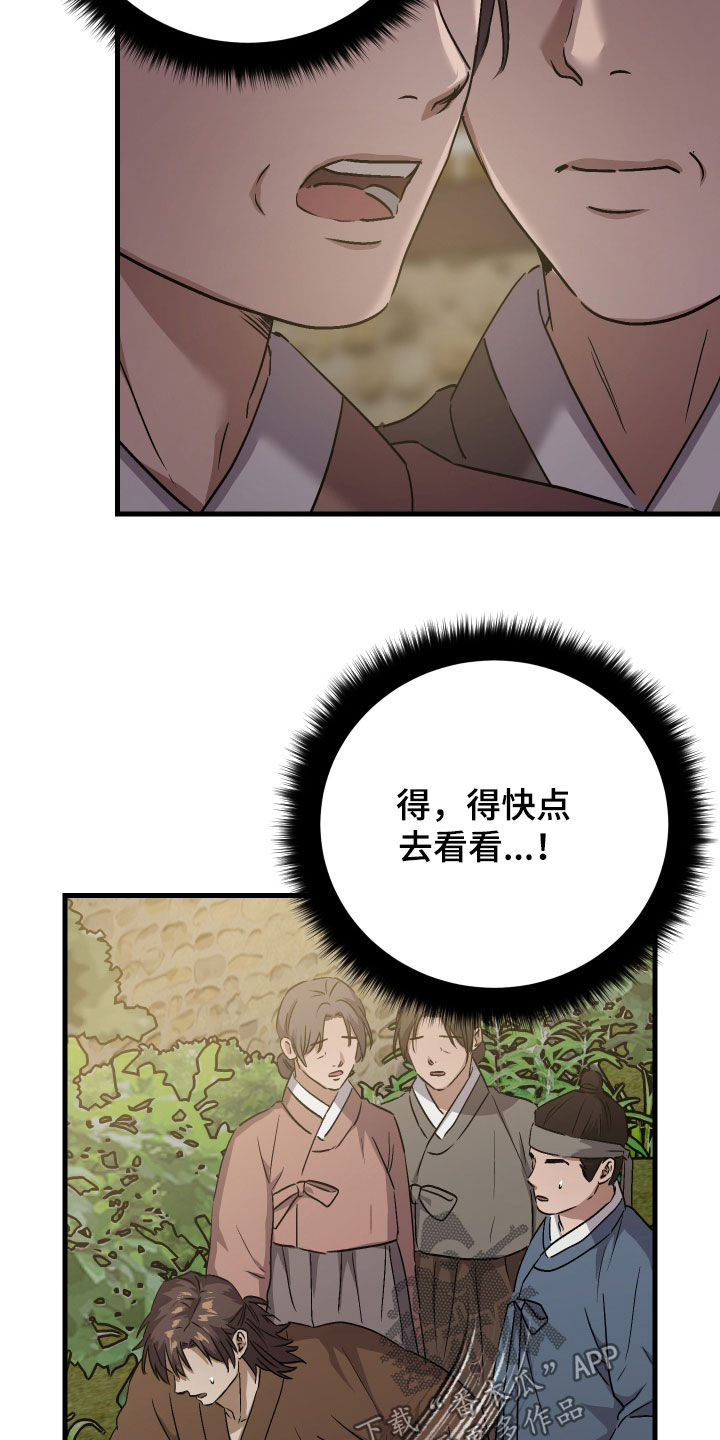 孽脉情缘漫画,第58章：【第三季】你这个混蛋2图