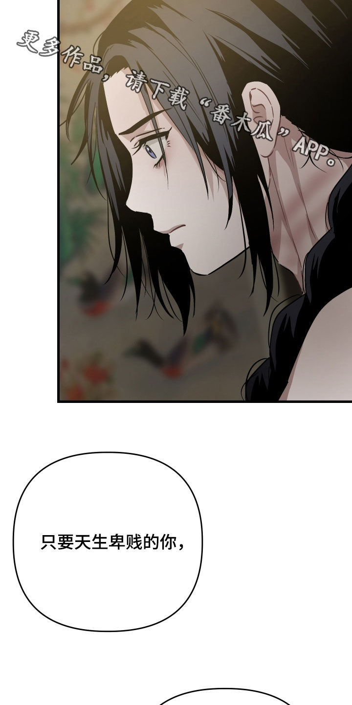 孽脉情缘漫画,第58章：【第三季】你这个混蛋4图