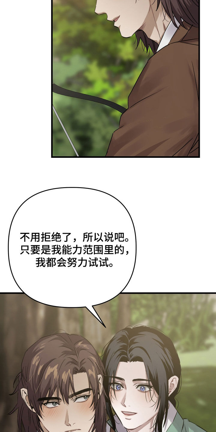 孽脉情缘漫画,第52章：【第三季】请求4图