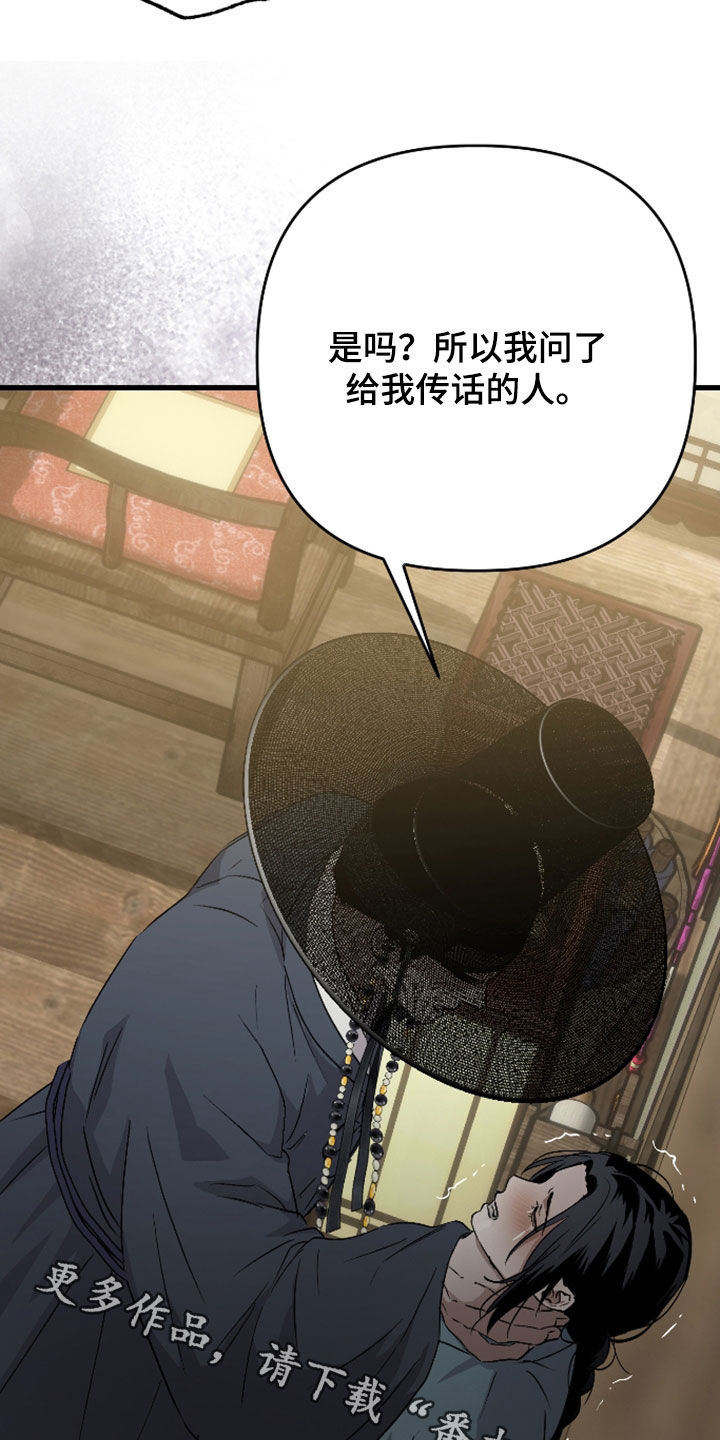 孽脉情缘漫画,第55章：【第三季】以为我不知道吗2图
