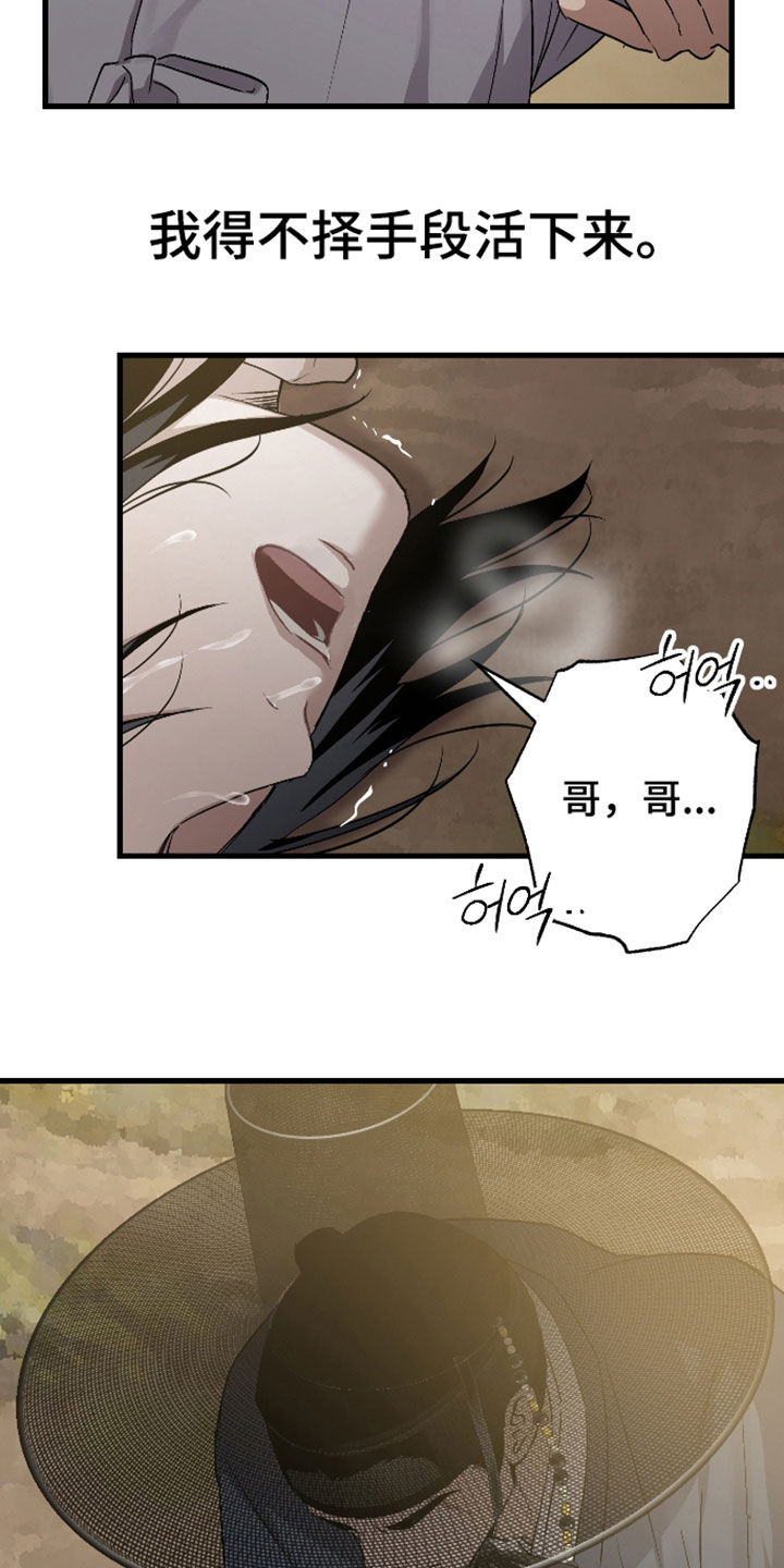 孽脉情缘漫画,第56章：【第三季】得活下去1图