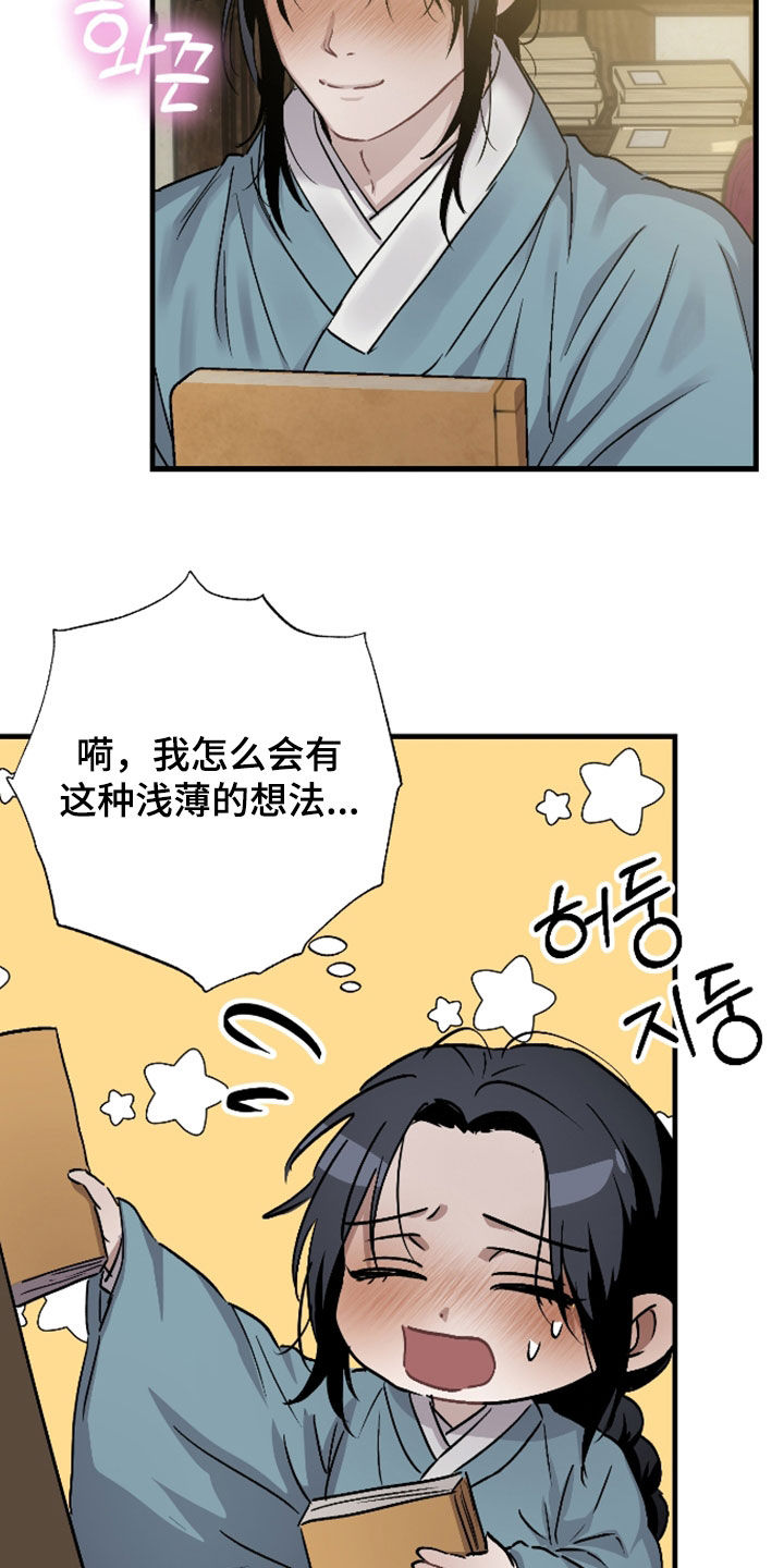 孽脉情缘漫画,第55章：【第三季】以为我不知道吗5图
