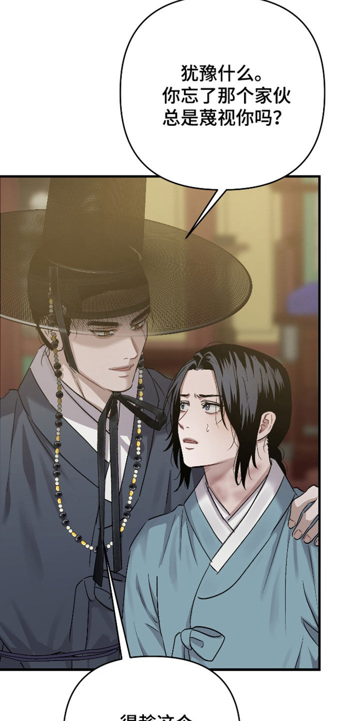 孽脉情缘漫画,第56章：【第三季】得活下去4图
