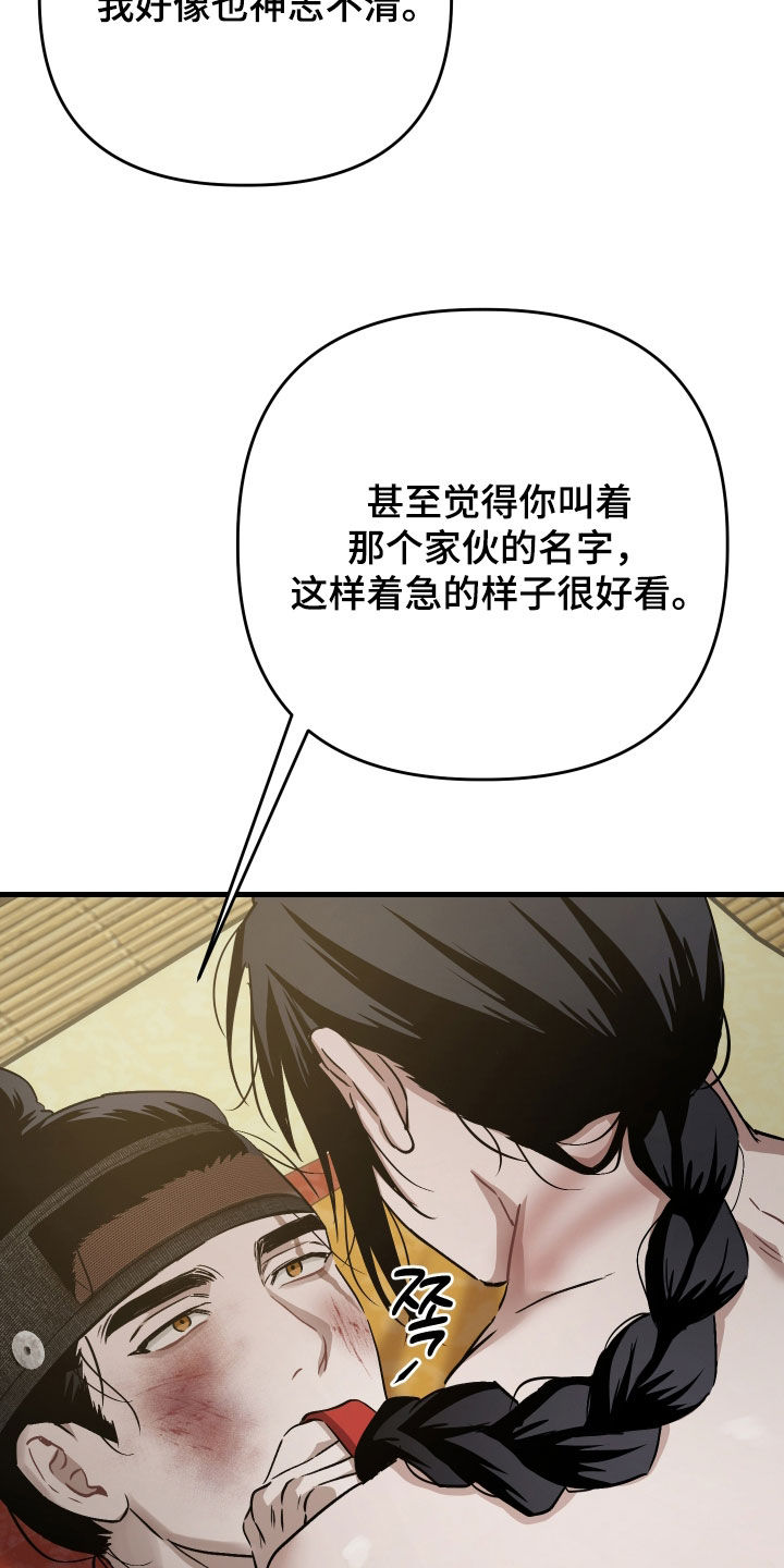 孽脉情缘漫画,第58章：【第三季】你这个混蛋2图
