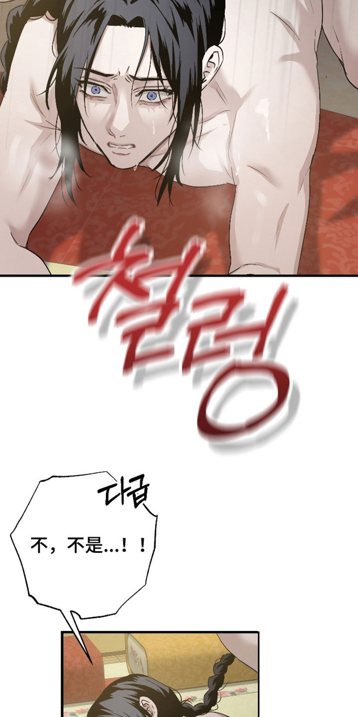 孽脉情缘漫画,第57章：【第三季】全都除掉4图