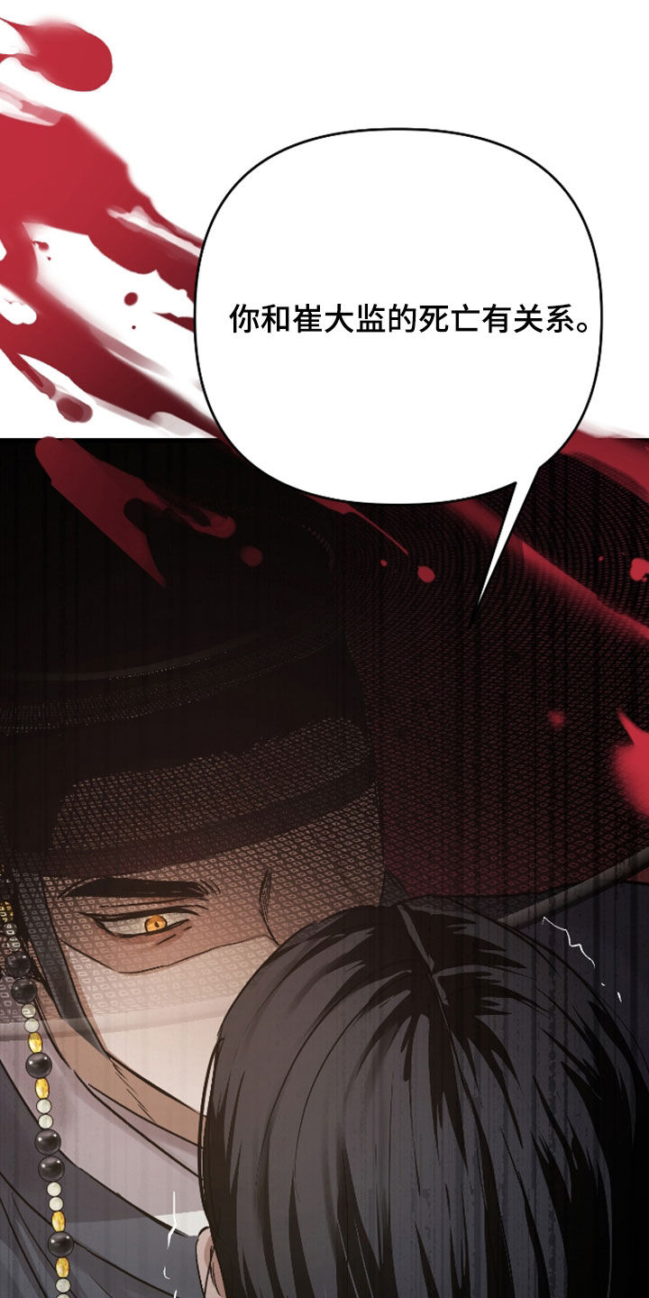 孽脉情缘漫画,第55章：【第三季】以为我不知道吗4图