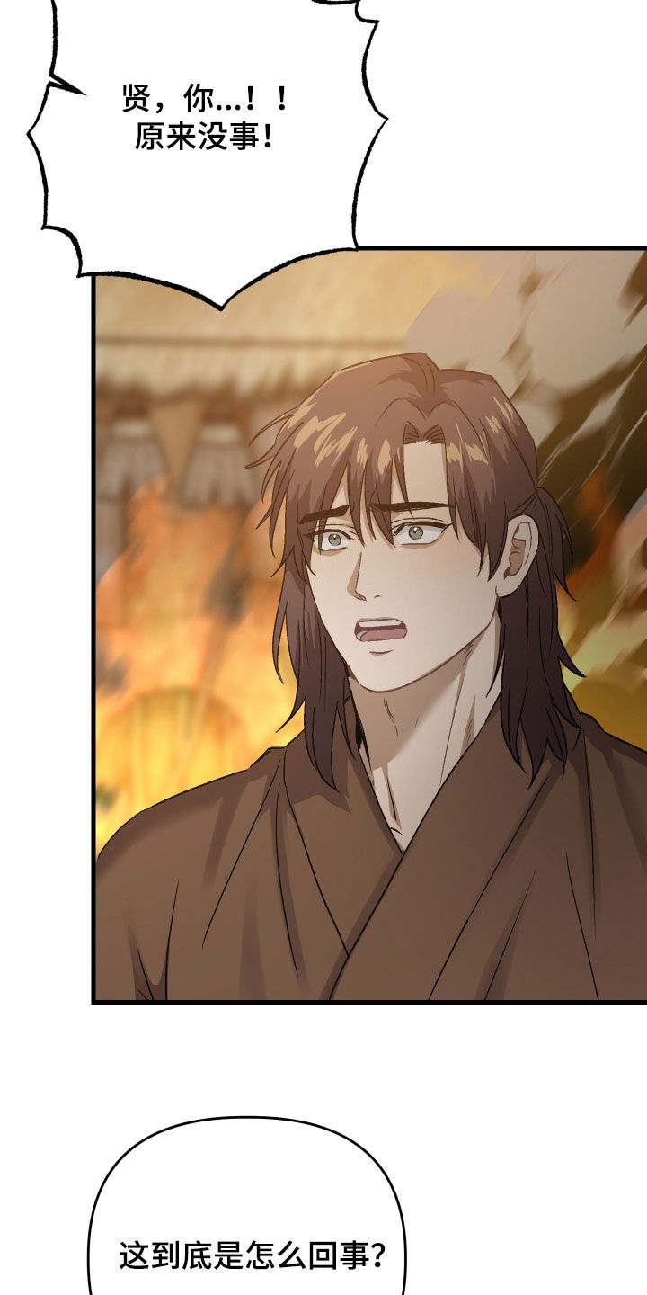 孽脉情缘漫画,第59章：【第三季】射杀2图