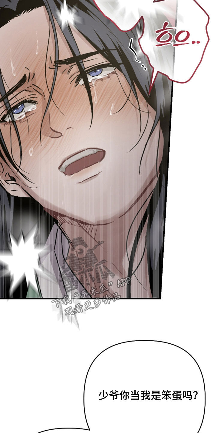 孽脉情缘漫画,第54章：【第三季】我错了2图
