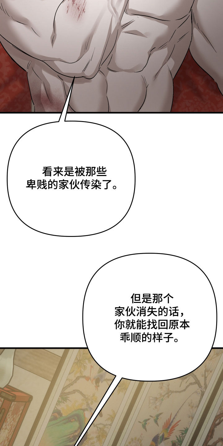 孽脉情缘漫画,第58章：【第三季】你这个混蛋2图