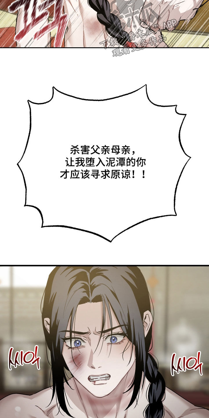 孽脉情缘漫画,第58章：【第三季】你这个混蛋5图