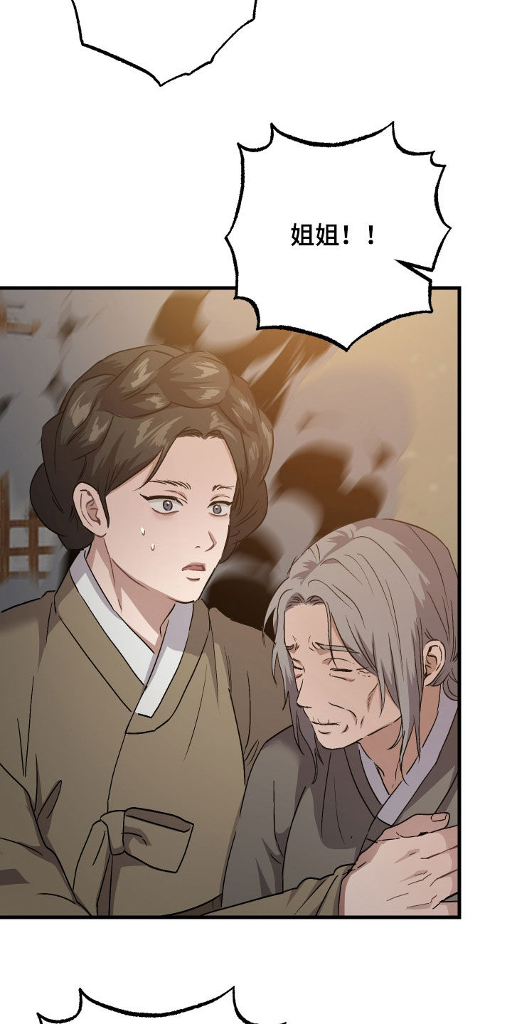 孽脉情缘漫画,第59章：【第三季】射杀1图