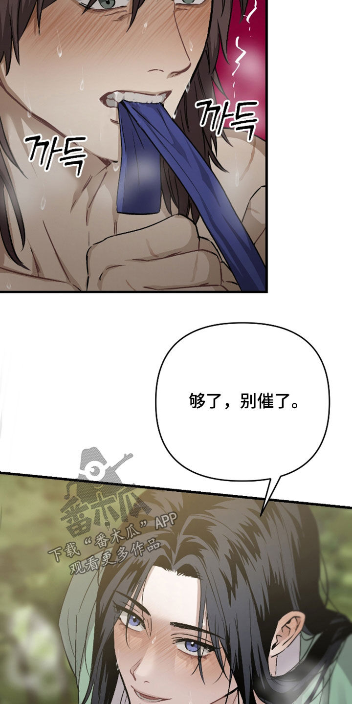 孽脉情缘漫画,第54章：【第三季】我错了4图