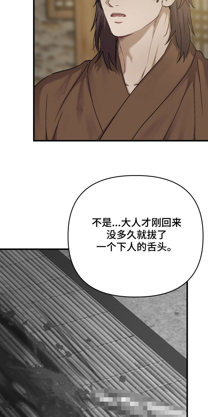孽脉情缘漫画,第58章：【第三季】你这个混蛋1图