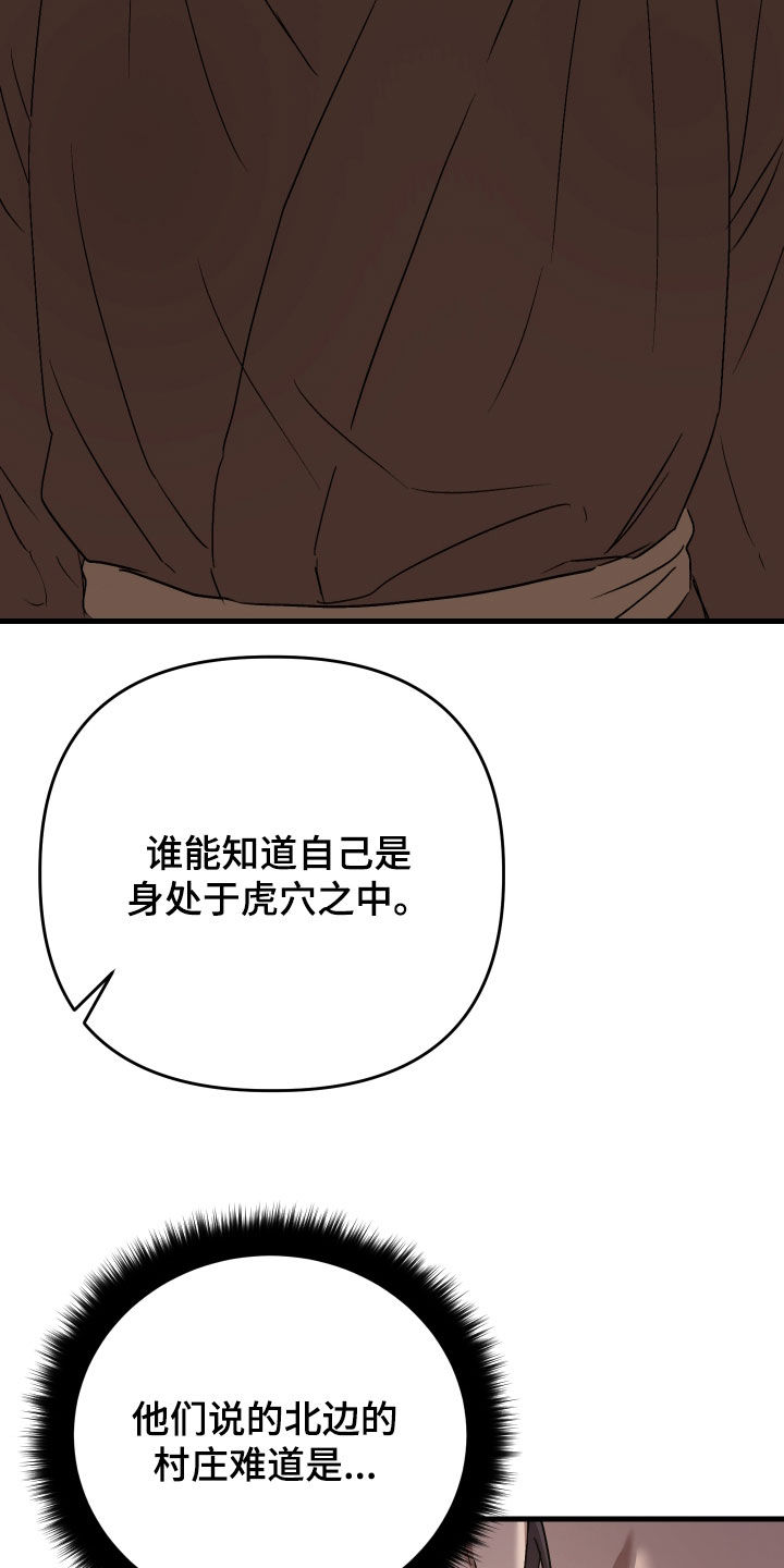 孽脉情缘漫画,第58章：【第三季】你这个混蛋1图