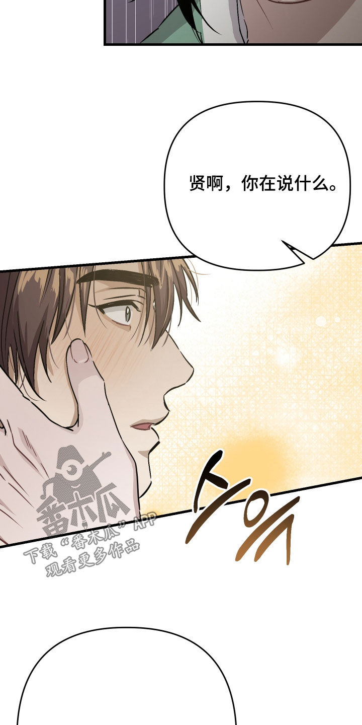 孽脉情缘漫画,第52章：【第三季】请求5图