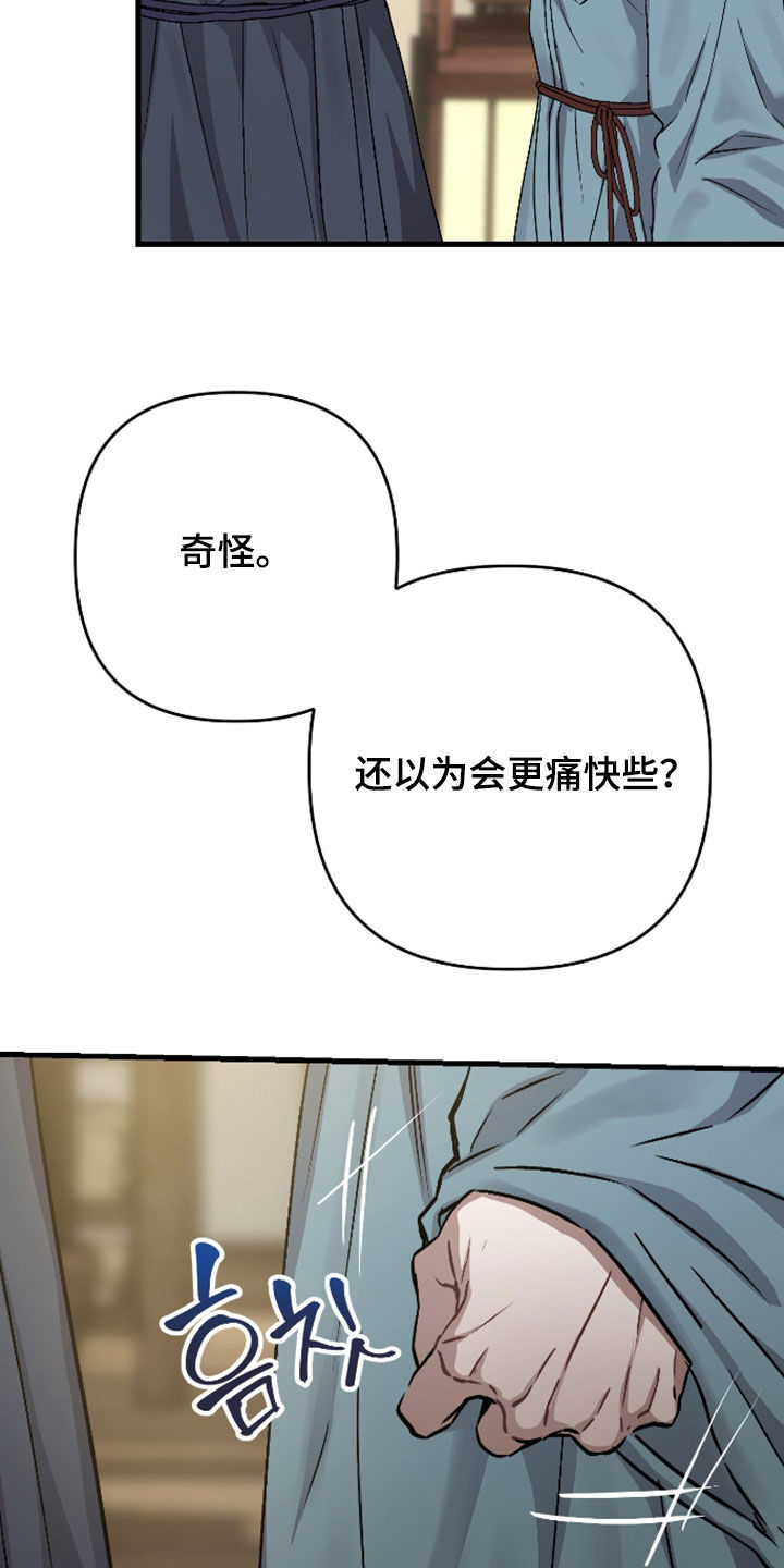 孽脉情缘漫画,第55章：【第三季】以为我不知道吗3图