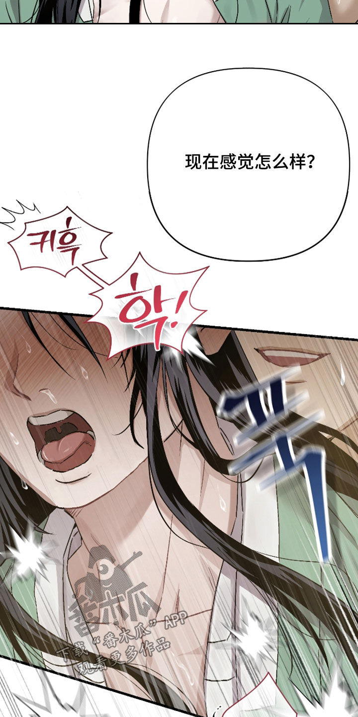 孽脉情缘漫画,第54章：【第三季】我错了3图