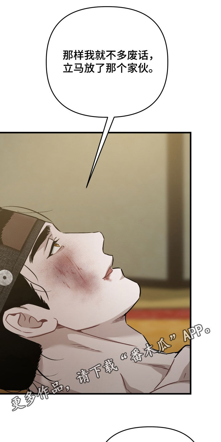 孽脉情缘漫画,第59章：【第三季】射杀1图