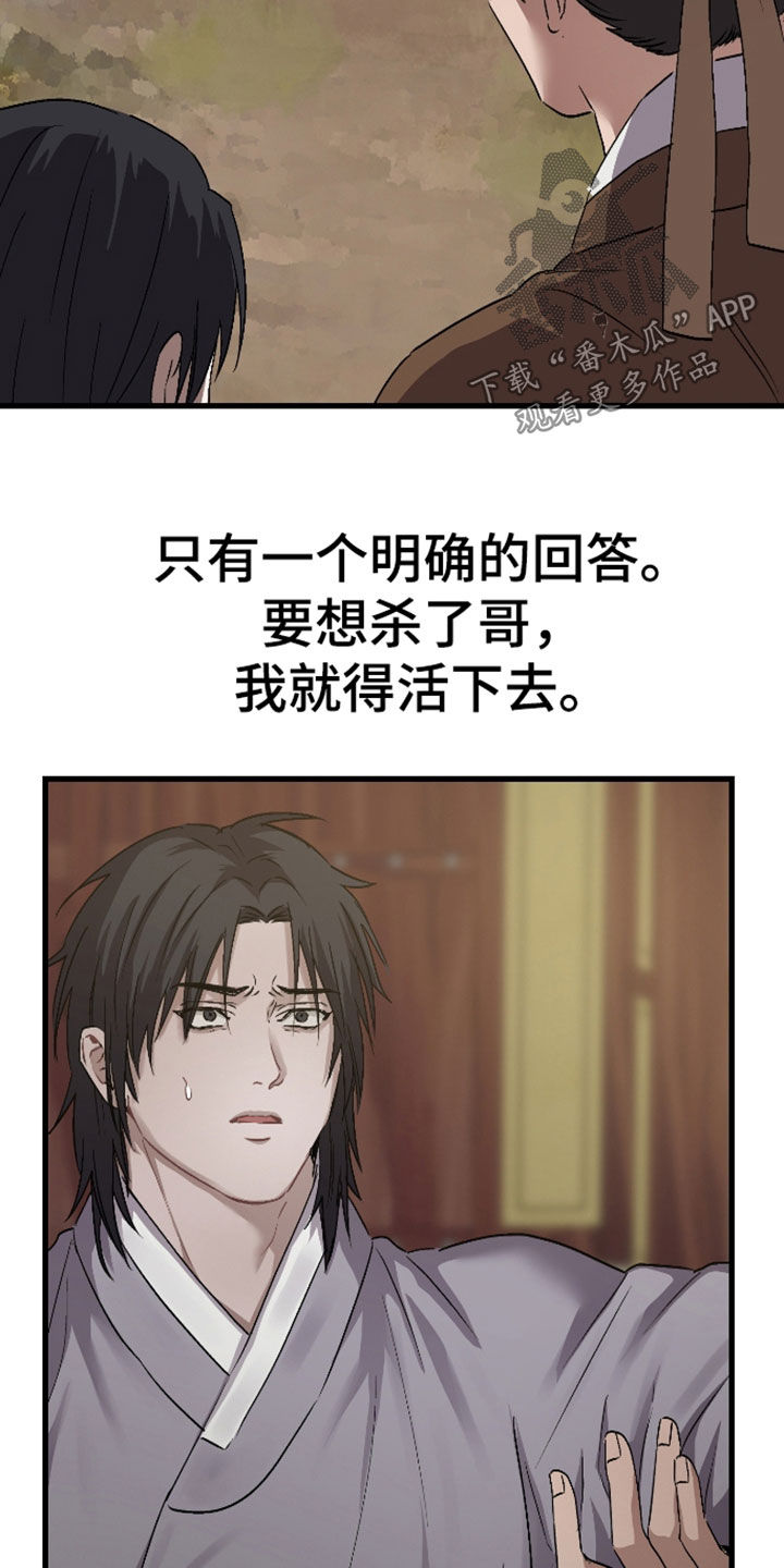 孽脉情缘漫画,第56章：【第三季】得活下去5图
