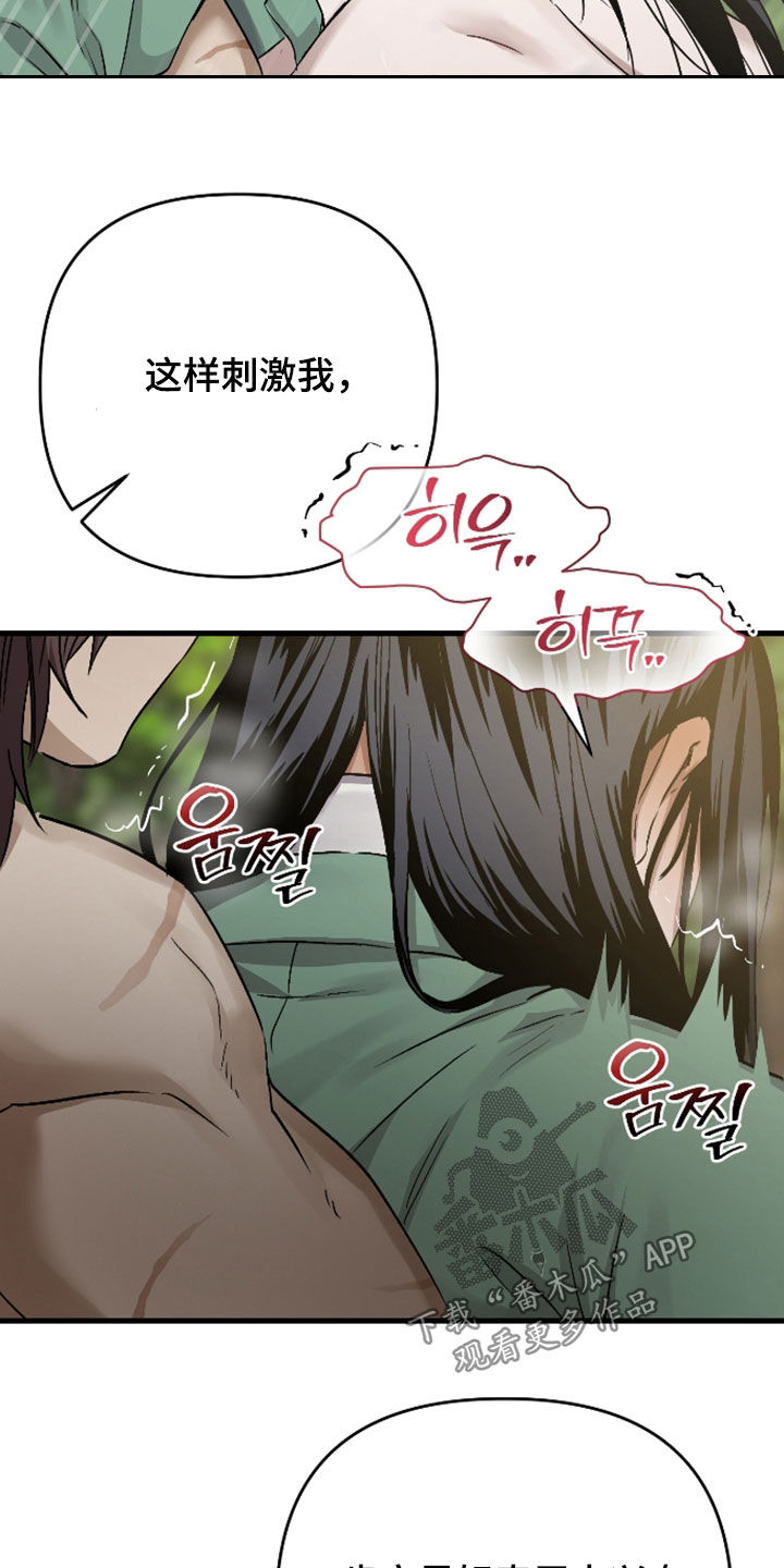 孽脉情缘漫画,第54章：【第三季】我错了5图