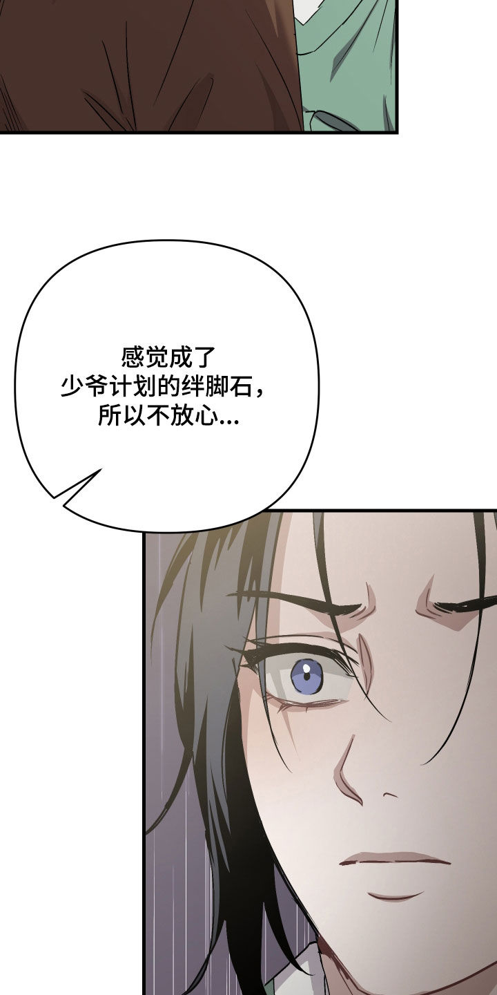 孽脉情缘漫画,第52章：【第三季】请求4图