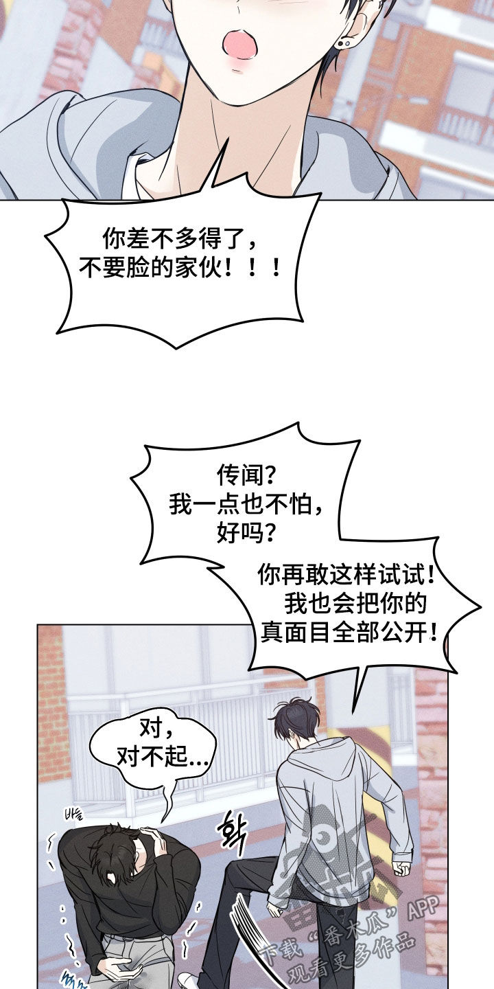 逆光而来的你漫画,第51章：【番外】我真傻4图
