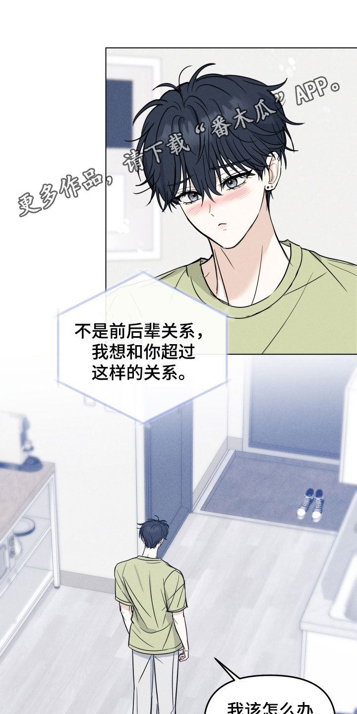 逆光而来的你漫画,第49章：【番外】一样讨厌1图
