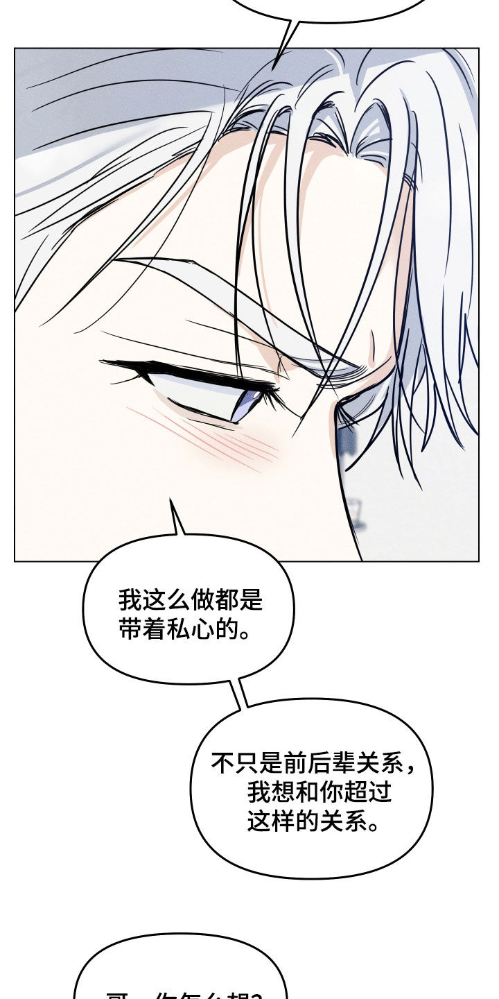 逆光而来的你漫画,第48章：【番外】错误的开始2图