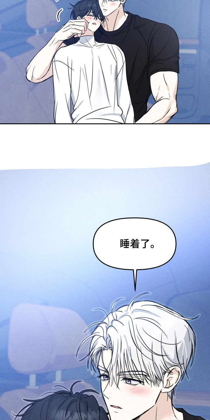 逆光而来的你漫画,第46章：【番外】睡着了5图