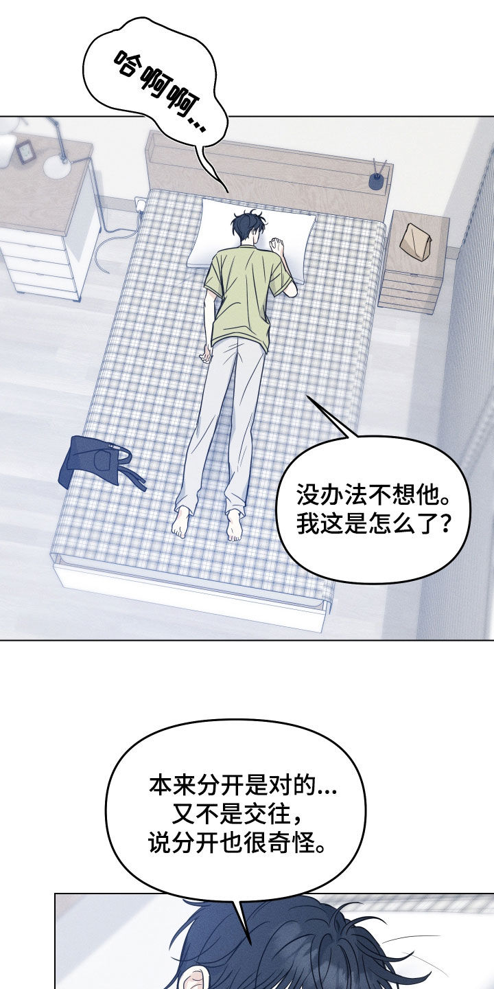 逆光而来的你漫画,第49章：【番外】一样讨厌4图