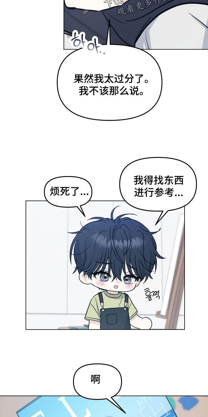 逆光而来的你漫画,第49章：【番外】一样讨厌4图